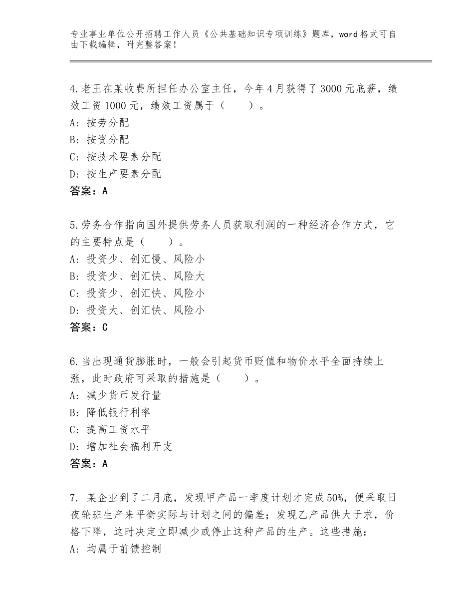 2023-24年江西省东乡县事业单位公开招聘工作人员《公共基础知识专项训练》完整版【考试直接用】_第2页
