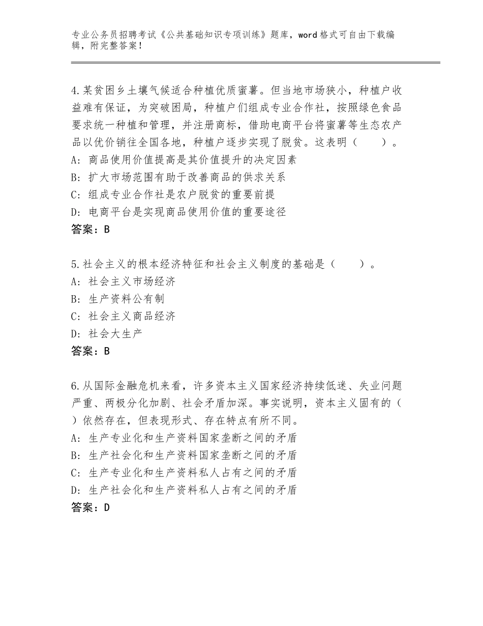 2024年安徽省繁昌县公务员招聘考试《公共基础知识专项训练》通关秘籍题库带答案（综合题）_第2页