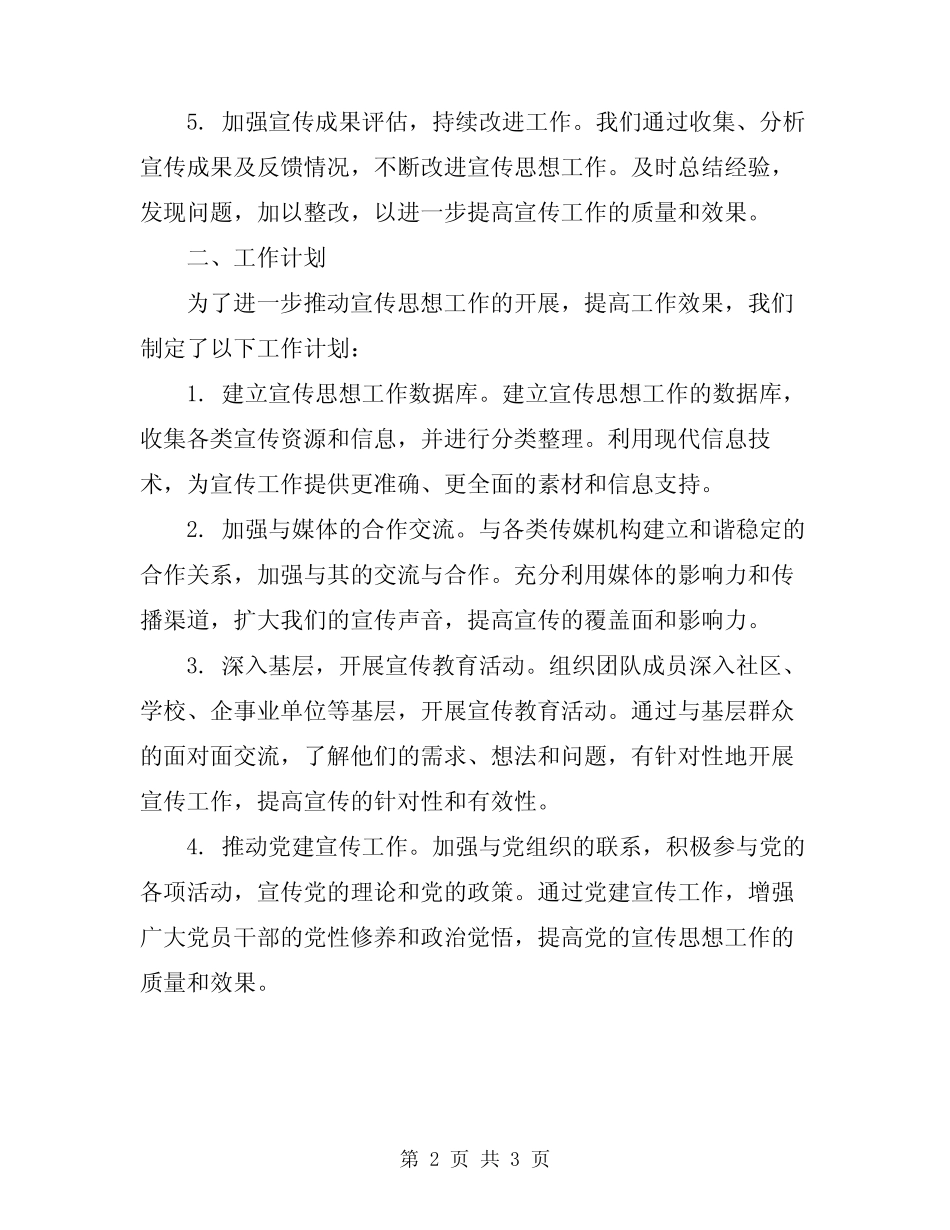 2023年4月宣传思想工作总结及工作计划_第2页