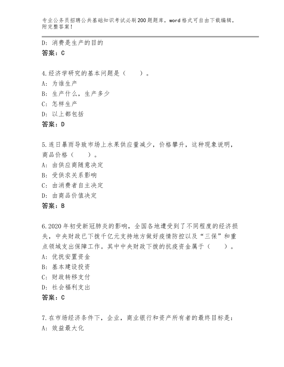 2023-2024年黑龙江省北林区公务员招聘公共基础知识考试必刷200题大全及答案【】_第2页