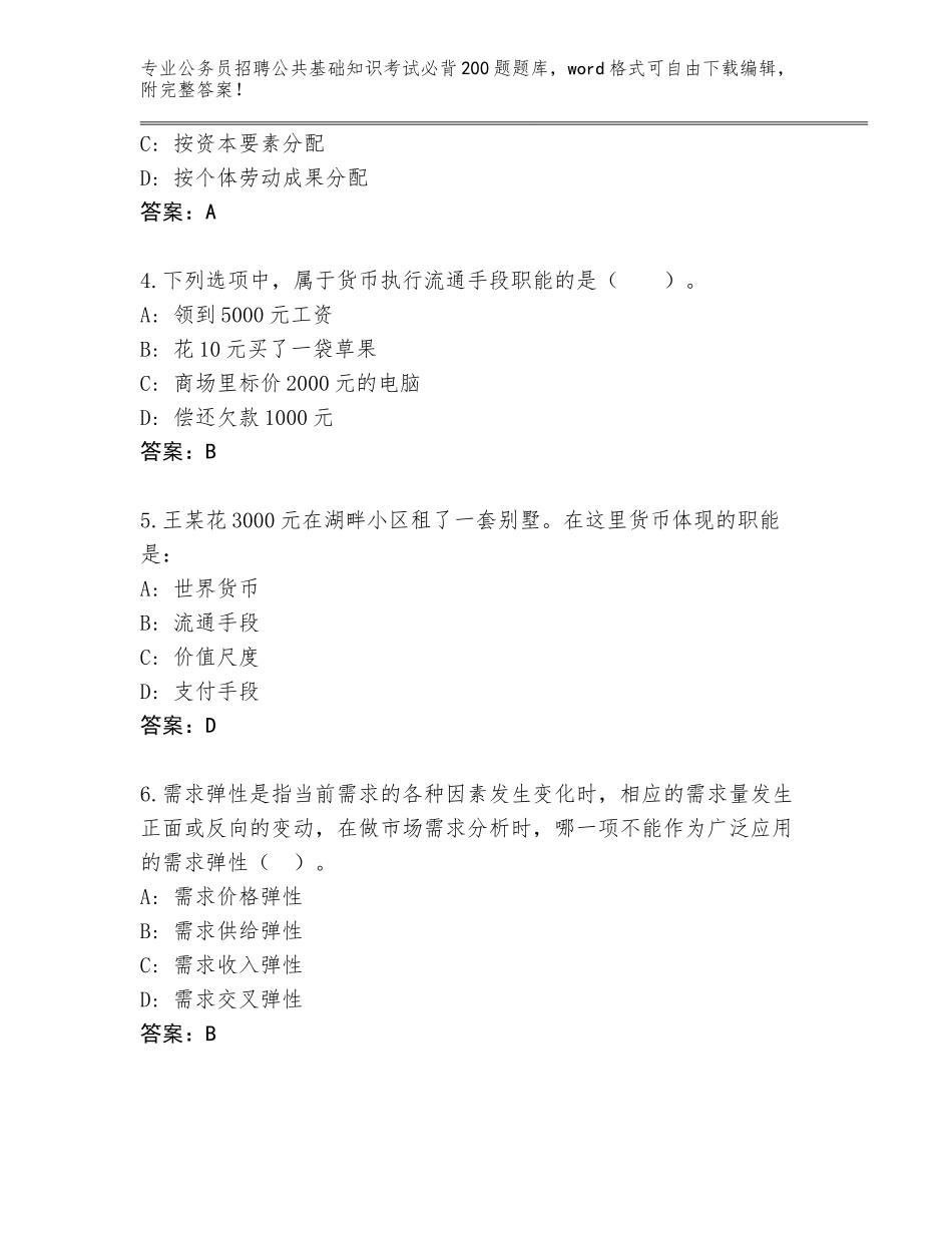 2024广西壮族自治区资源县公务员招聘公共基础知识考试必背200题王牌题库附参考答案（突破训练）_第2页