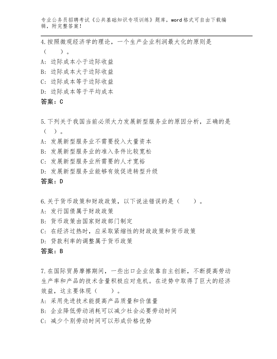 2024辽宁省细河区公务员招聘考试《公共基础知识专项训练》题库（夺分金卷）_第2页