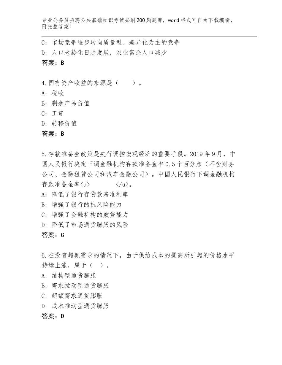 2023-24年四川省公务员招聘公共基础知识考试必刷200题附答案（模拟题）_第2页