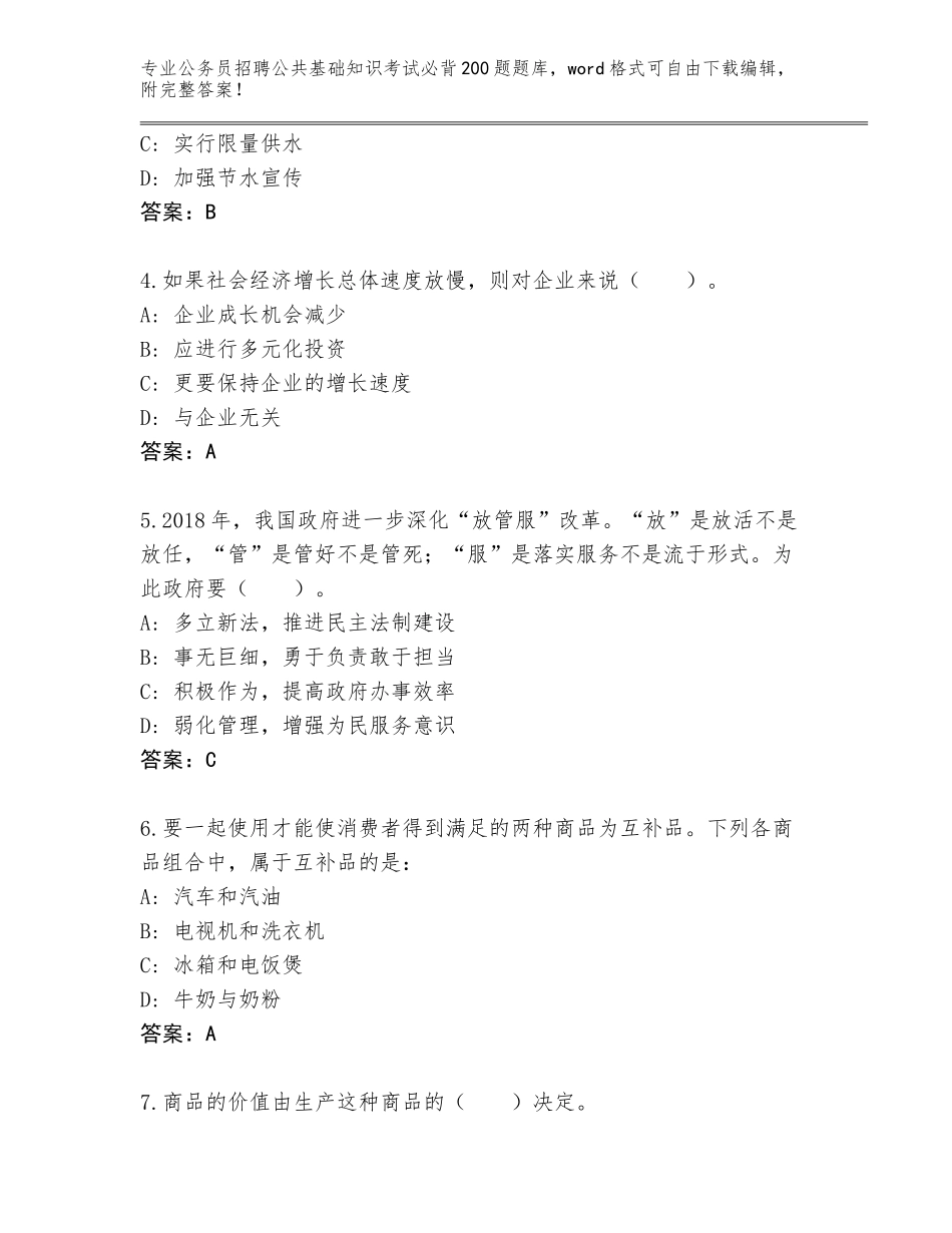 2024贵州省道真仡佬族苗族自治县公务员招聘公共基础知识考试必背200题真题【能力提升】_第2页