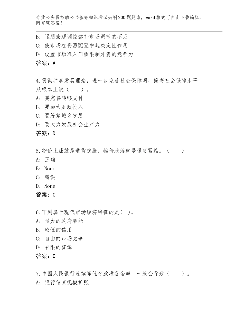 2023-24年云南省马关县公务员招聘公共基础知识考试必刷200题真题题库（B卷）_第2页