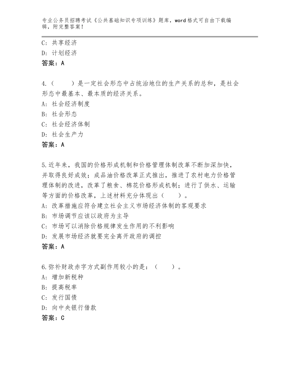 2023-24年江苏省新沂市公务员招聘考试《公共基础知识专项训练》大全【B卷】_第2页
