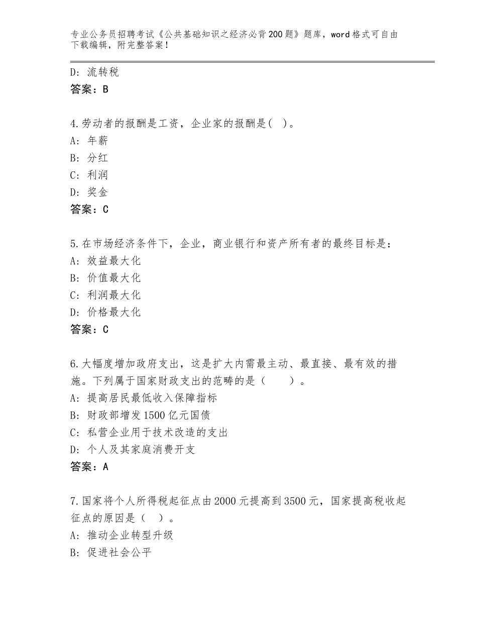 2024广西壮族自治区平南县公务员招聘考试《公共基础知识之经济必背200题》王牌题库含下载答案_第2页