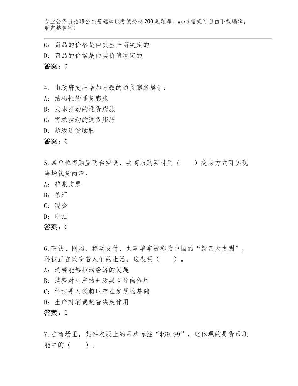 2023-24年甘肃省高台县公务员招聘公共基础知识考试必刷200题真题【全优】_第2页