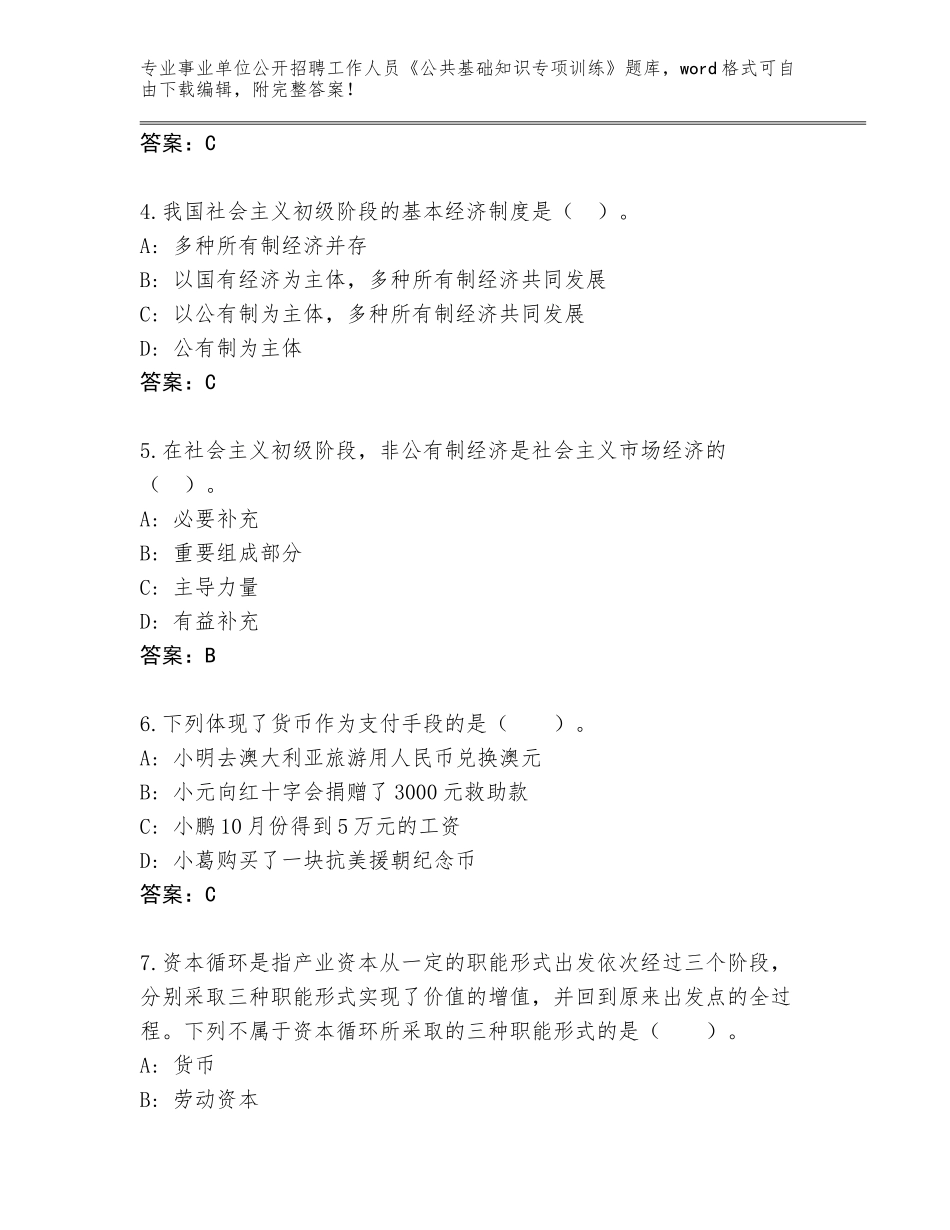 2023-24年山西省离石区事业单位公开招聘工作人员《公共基础知识专项训练》王牌题库含答案（培优B卷）_第2页
