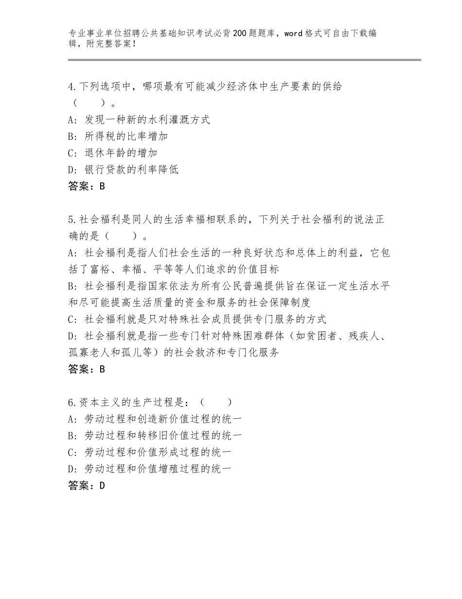 2024年安徽省含山县事业单位招聘公共基础知识考试必背200题通关秘籍题库【基础题】_第2页