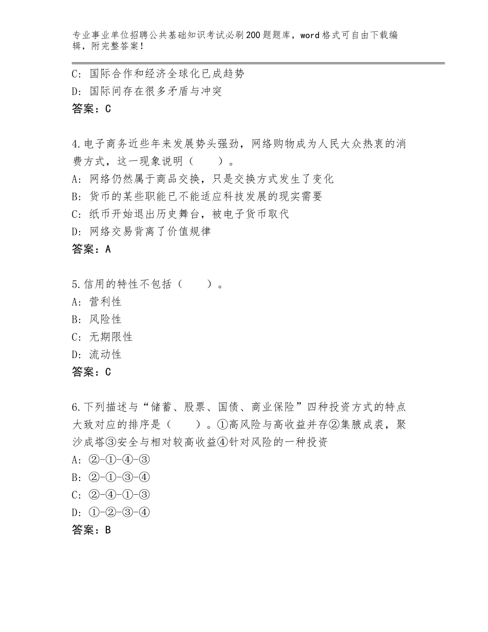 2024河南省事业单位招聘公共基础知识考试必刷200题王牌题库附答案【基础题】_第2页