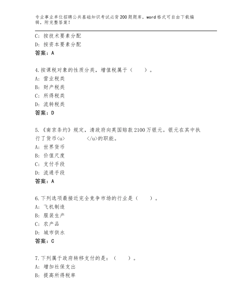 2023-24年河南省瀍河回族区事业单位招聘公共基础知识考试必背200题题库大全（名师系列）_第2页