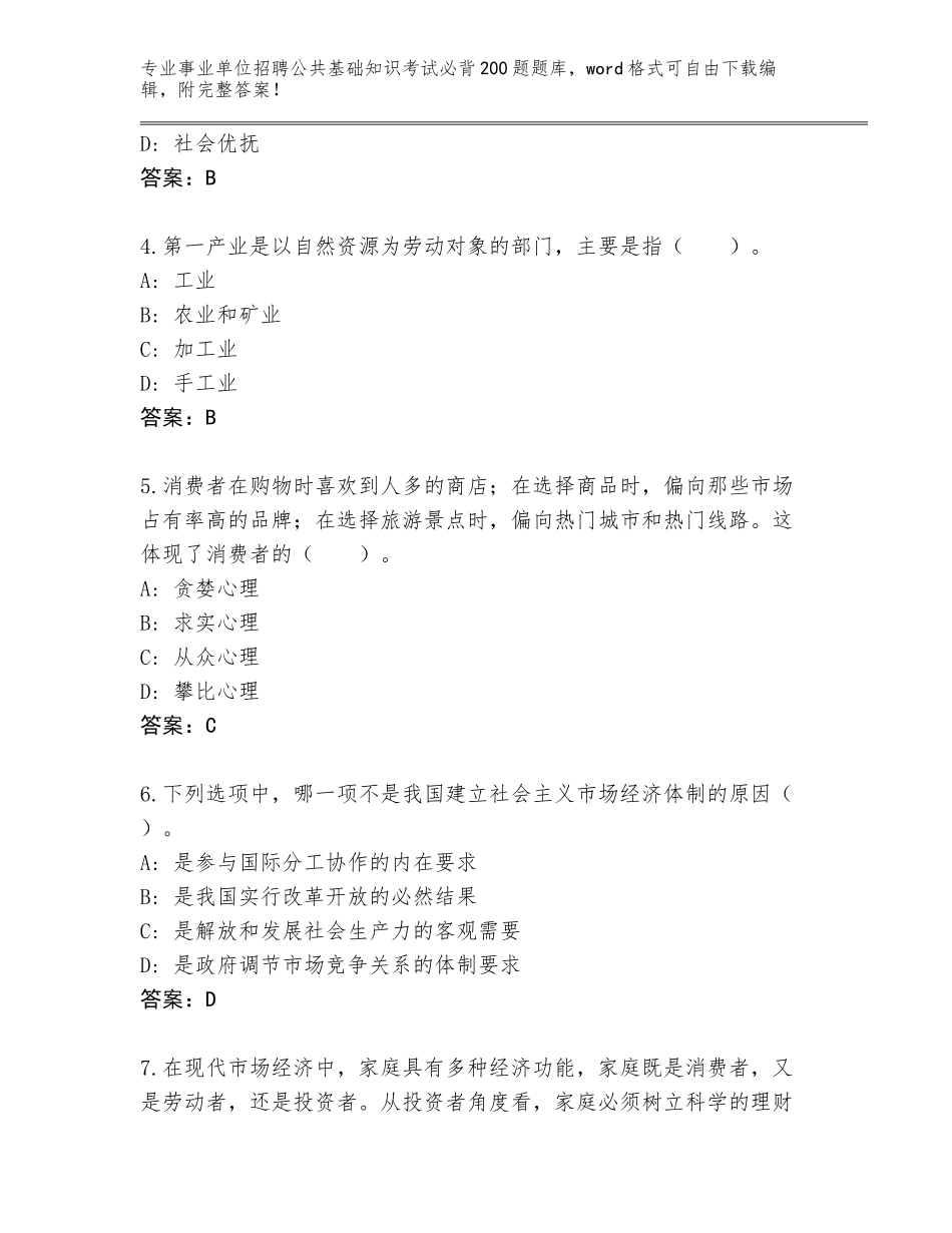 2023-2024年青海省曲麻莱县事业单位招聘公共基础知识考试必背200题完整版【实用】_第2页