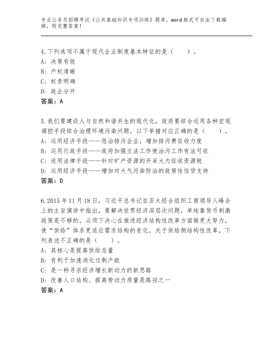 2024年安徽省公务员招聘考试《公共基础知识专项训练》题库大全附答案【基础题】_第2页