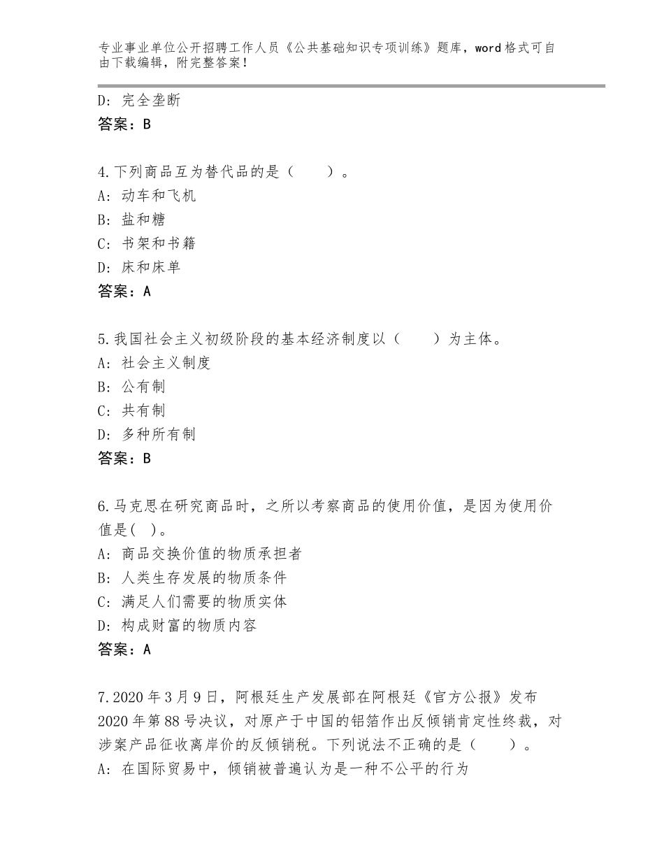 2023-24年江西省青原区事业单位公开招聘工作人员《公共基础知识专项训练》题库附答案（培优B卷）_第2页