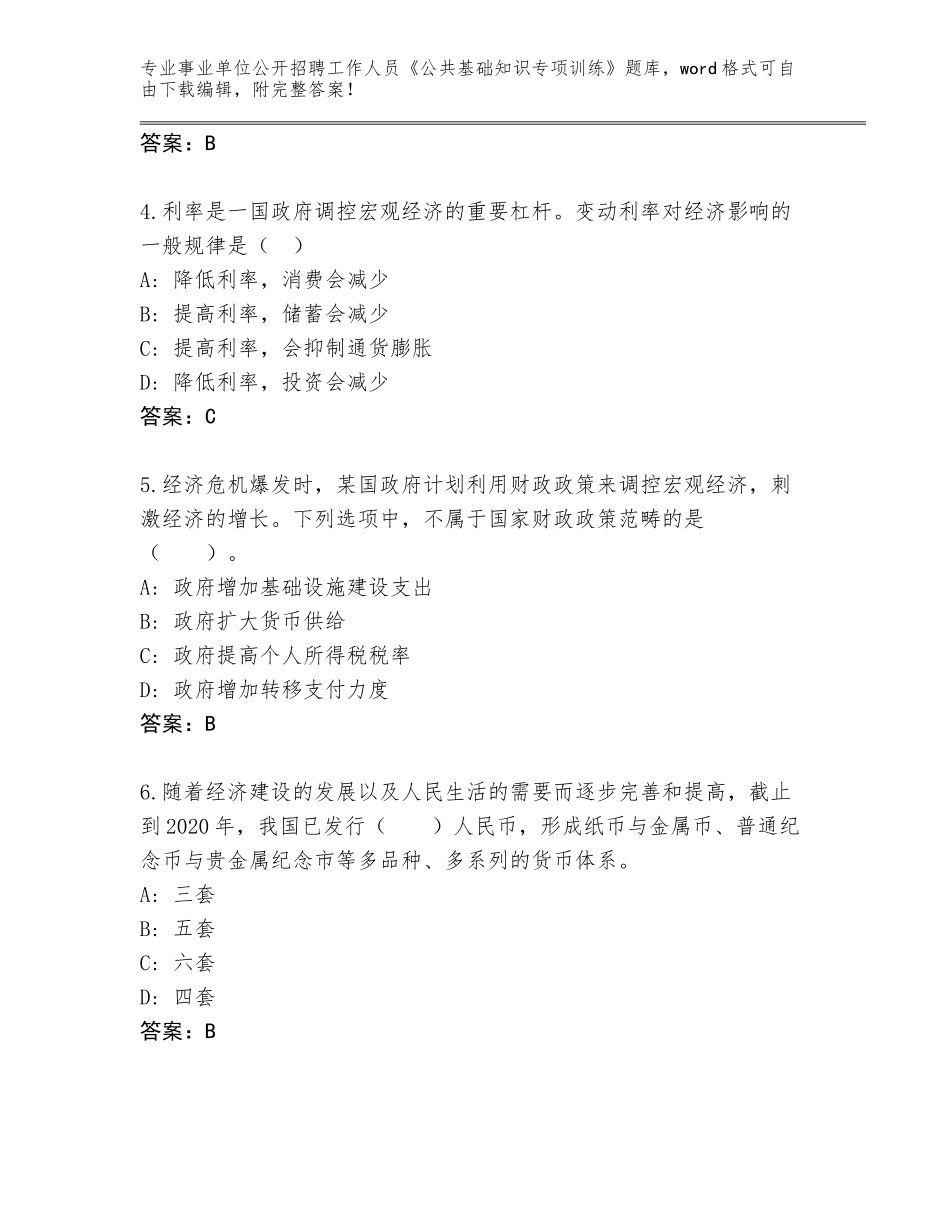 2024湖南省望城区事业单位公开招聘工作人员《公共基础知识专项训练》题库含答案【夺分金卷】_第2页