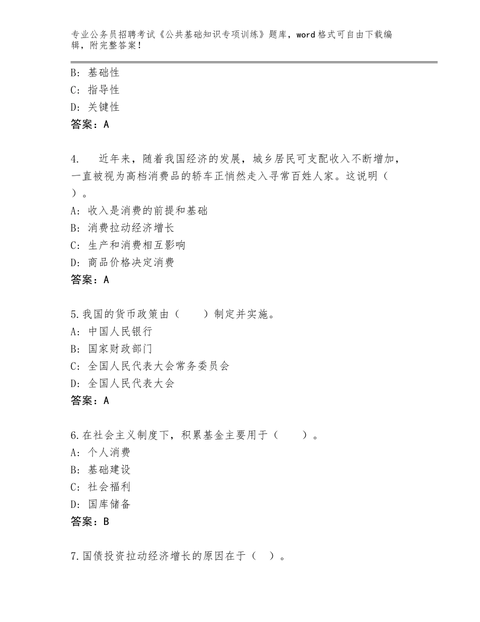 2023-24年辽宁省振兴区公务员招聘考试《公共基础知识专项训练》题库大全及参考答案（巩固）_第2页