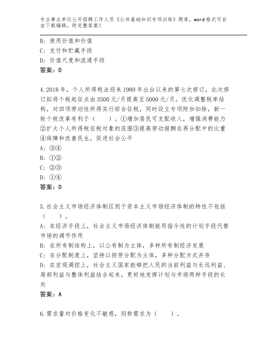 2024广西壮族自治区银海区事业单位公开招聘工作人员《公共基础知识专项训练》完整版加答案解析_第2页