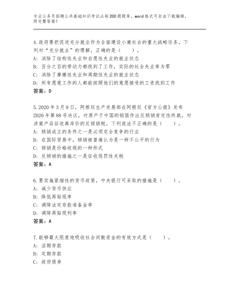 2023-24年陕西省南郑县公务员招聘公共基础知识考试必刷200题及参考答案（研优卷）_第2页