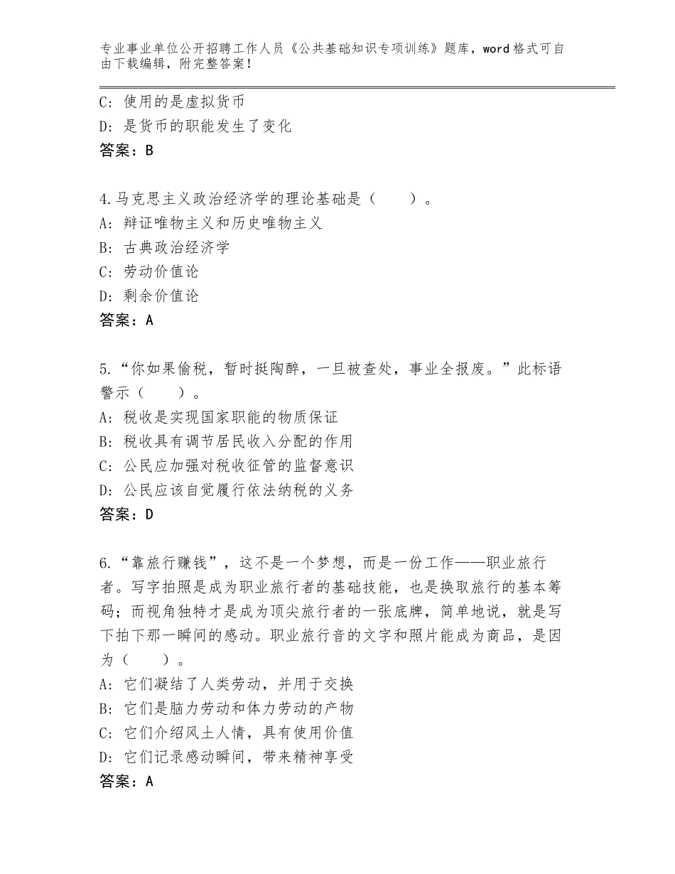 2023-24年海南省定安县事业单位公开招聘工作人员《公共基础知识专项训练》题库及答案一套_第2页