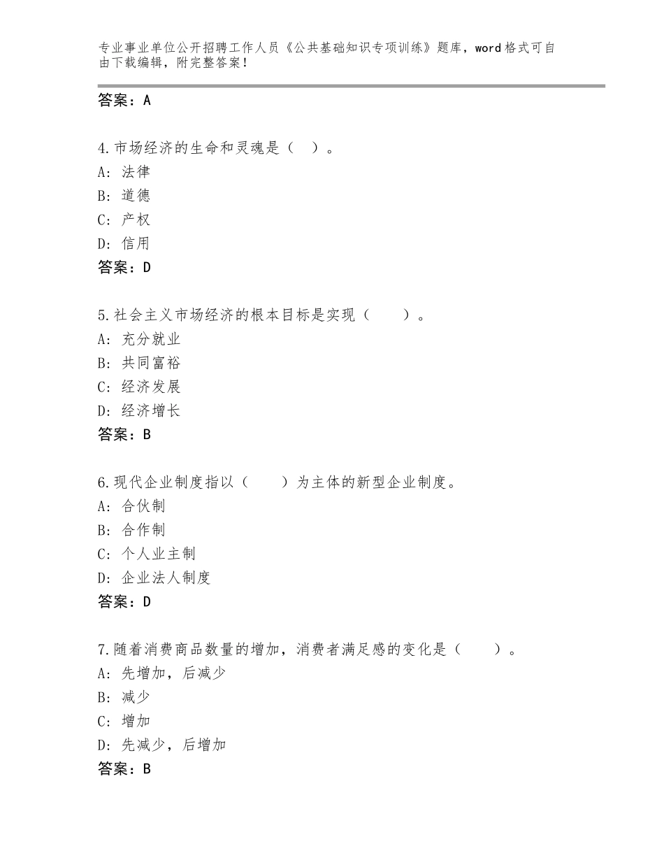 2024湖北省荆州区事业单位公开招聘工作人员《公共基础知识专项训练》内部题库【综合题】_第2页