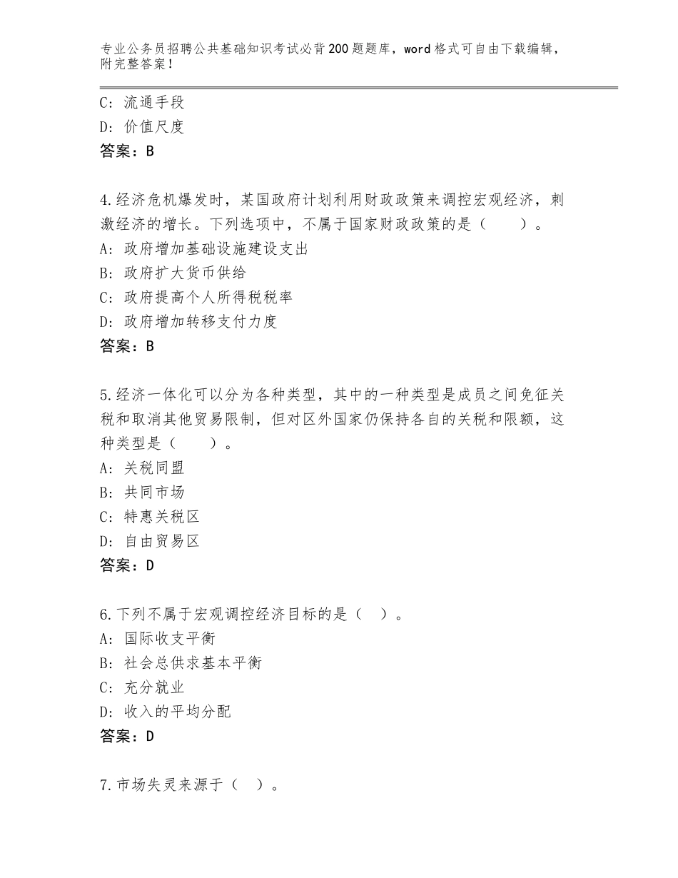 2024年安徽省枞阳县公务员招聘公共基础知识考试必背200题题库大全附答案（典型题）_第2页