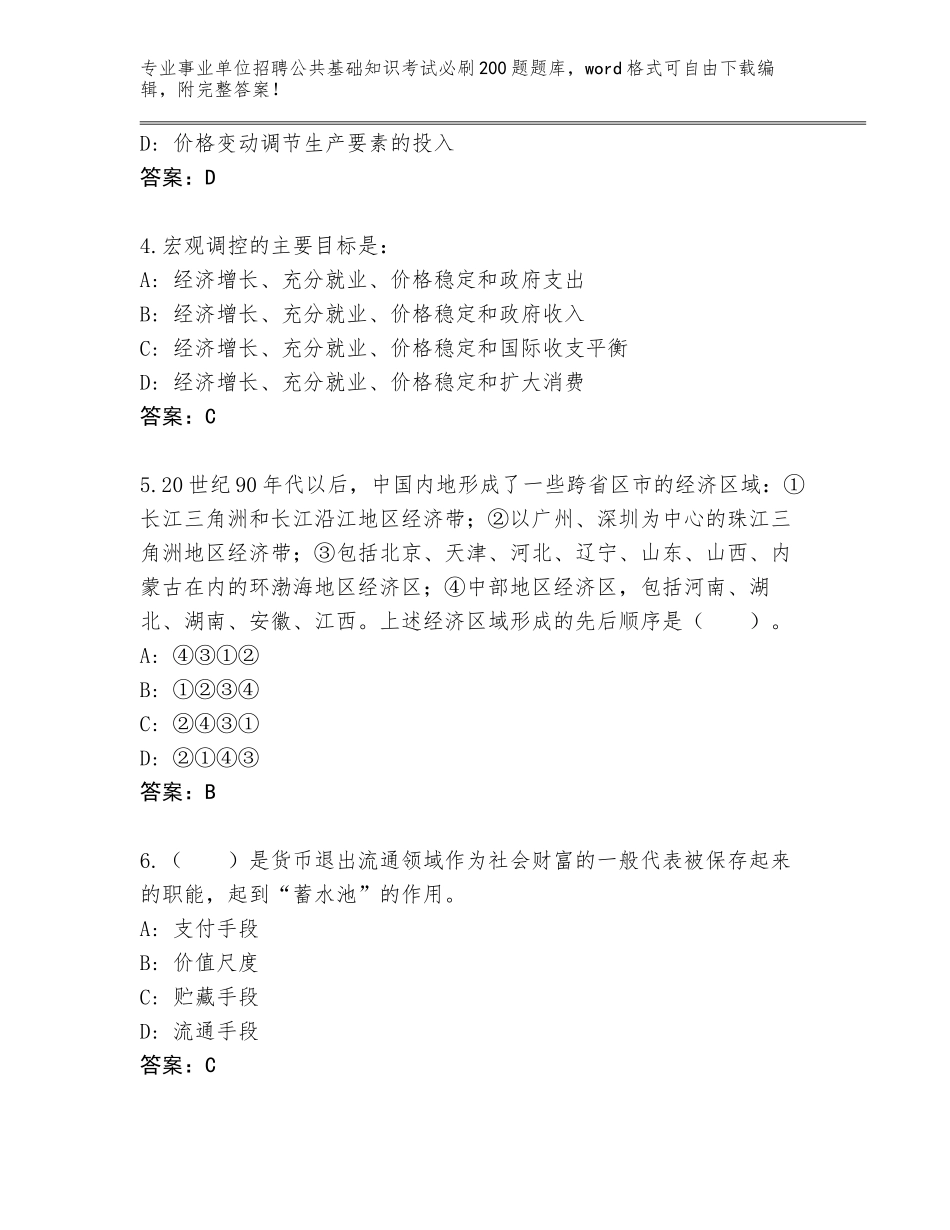 2024福建省武平县事业单位招聘公共基础知识考试必刷200题大全加答案_第2页