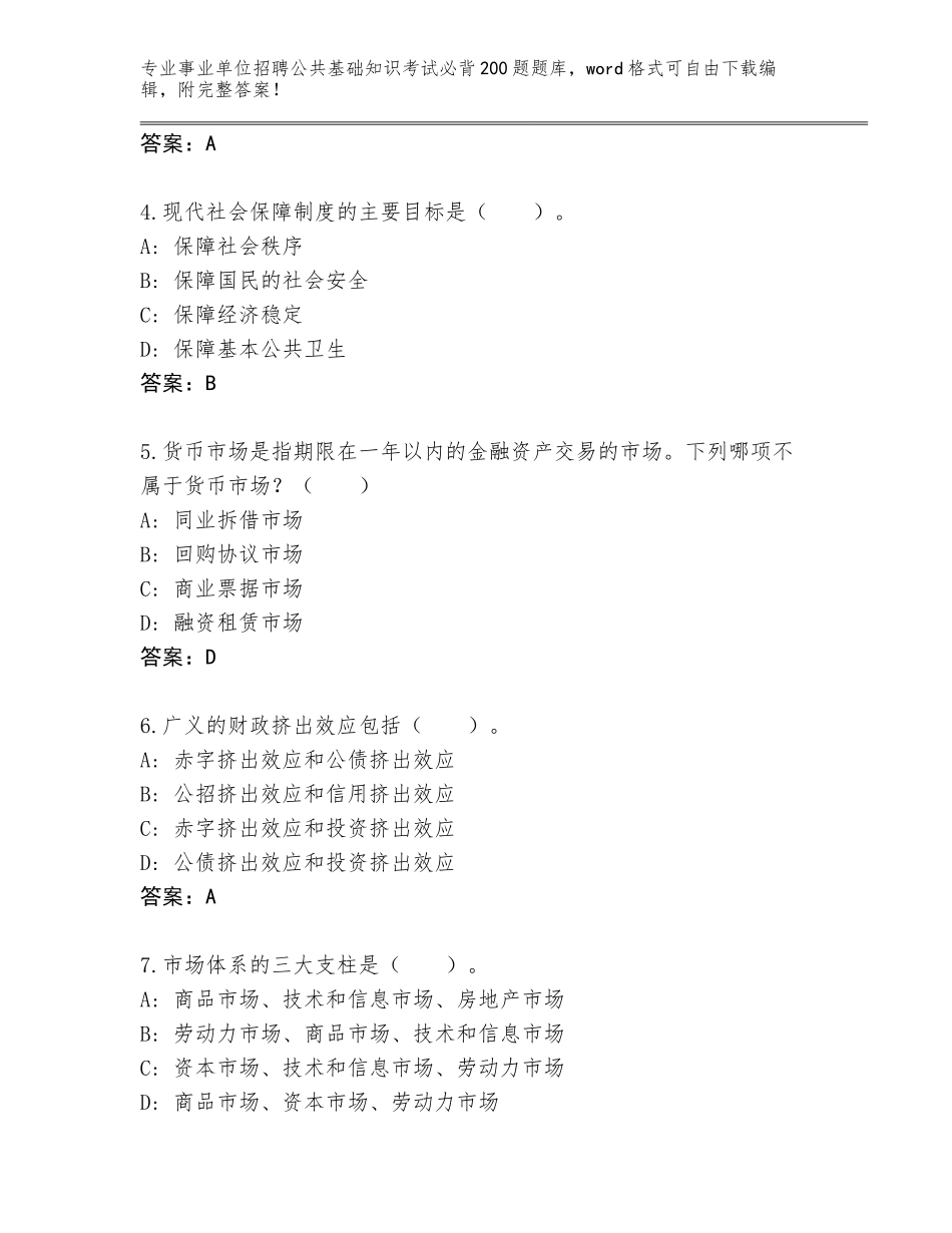 2023-24年辽宁省皇姑区事业单位招聘公共基础知识考试必背200题完整题库含答案【能力提升】_第2页