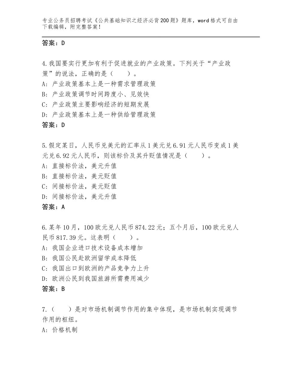2024河南省荥阳市公务员招聘考试《公共基础知识之经济必背200题》题库附答案（轻巧夺冠）_第2页