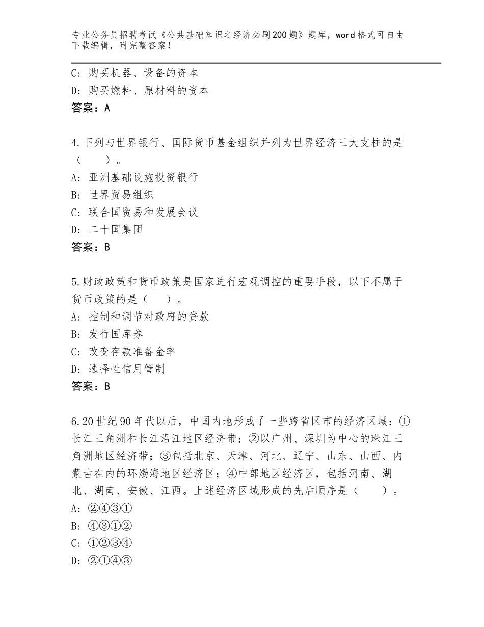 2024广西壮族自治区陆川县公务员招聘考试《公共基础知识之经济必刷200题》真题题库附参考答案（培优A卷）_第2页
