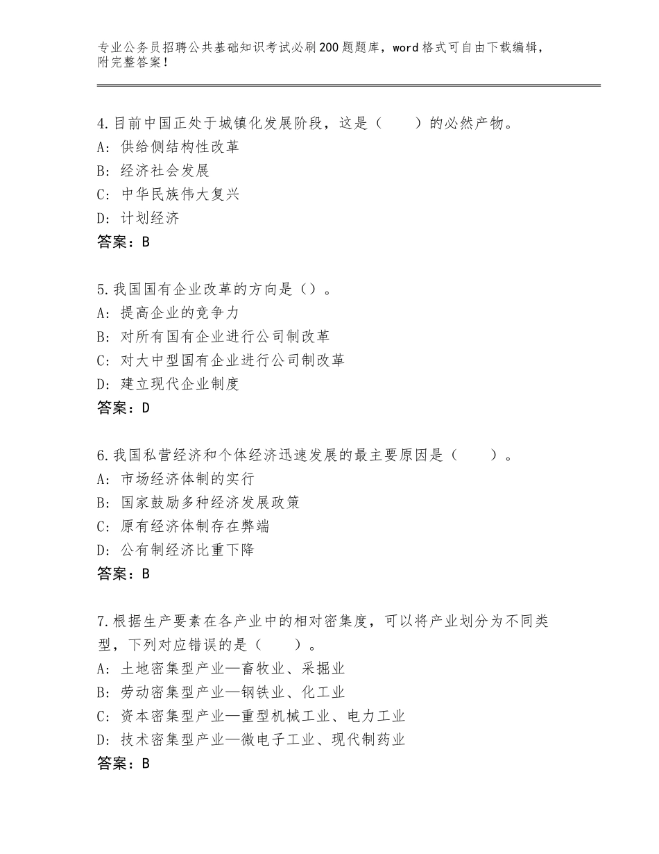 2023-24年河南省鲁山县公务员招聘公共基础知识考试必刷200题及参考答案（典型题）_第2页