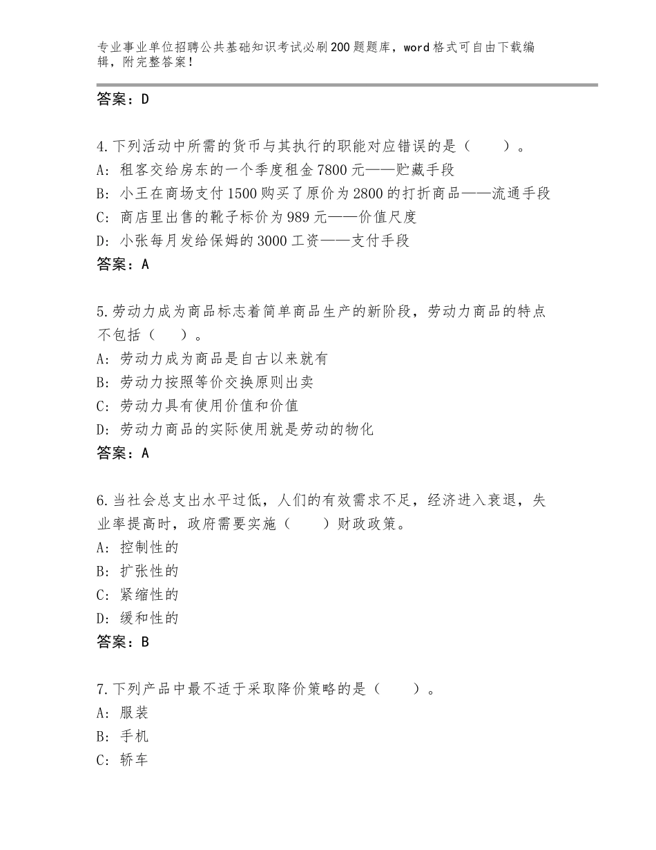 2023-24年云南省巧家县事业单位招聘公共基础知识考试必刷200题真题题库附下载答案_第2页