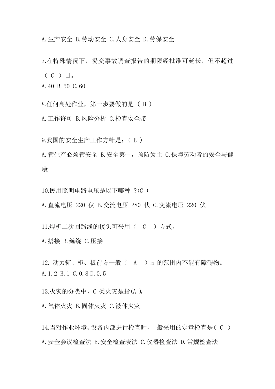 2023年“安全生产月”《安全知识》培训考前测试题(含答案)_第2页