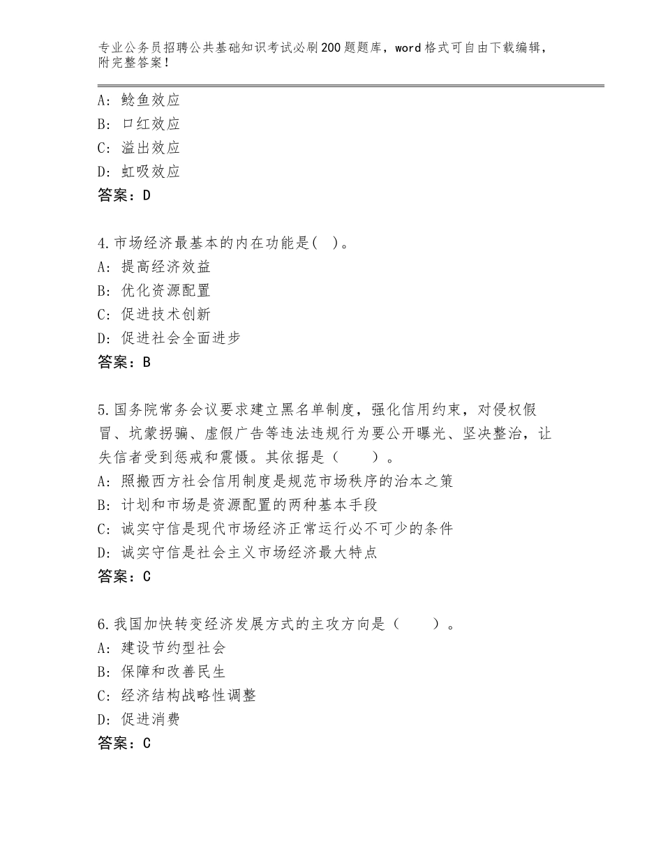 2024河北省涉县公务员招聘公共基础知识考试必刷200题大全含答案（培优）_第2页