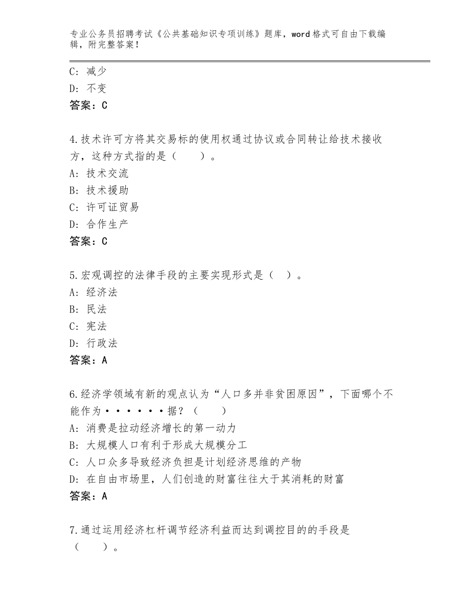 2023-24年湖北省云梦县公务员招聘考试《公共基础知识专项训练》题库大全（历年真题）_第2页