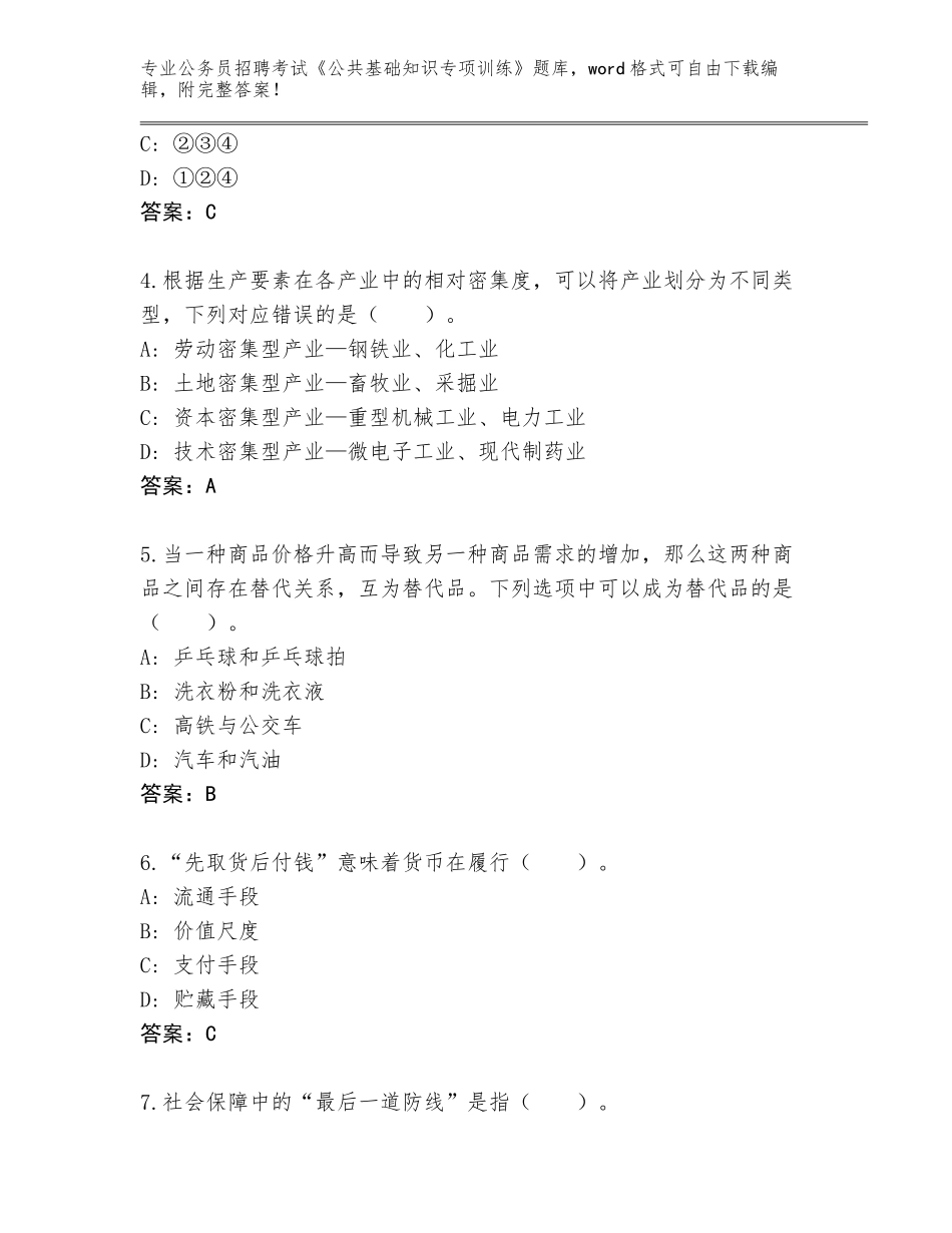 2023-24年河南省洛龙区公务员招聘考试《公共基础知识专项训练》大全（预热题）_第2页
