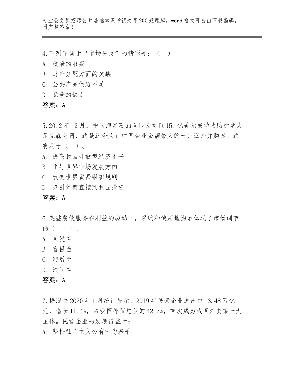 2024江西省临川区公务员招聘公共基础知识考试必背200题完整版（典优）_第2页