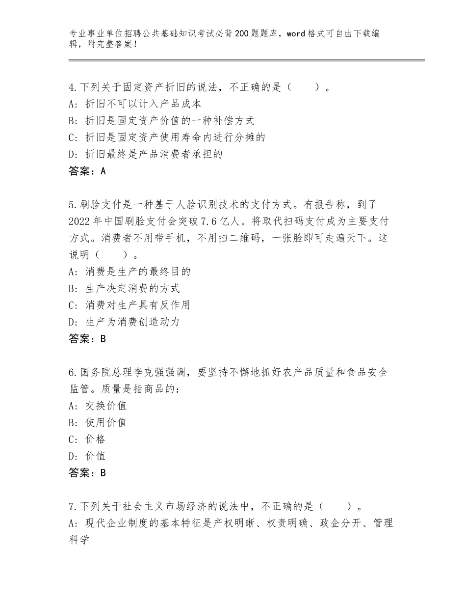 2024甘肃省事业单位招聘公共基础知识考试必背200题含答案（新）_第2页