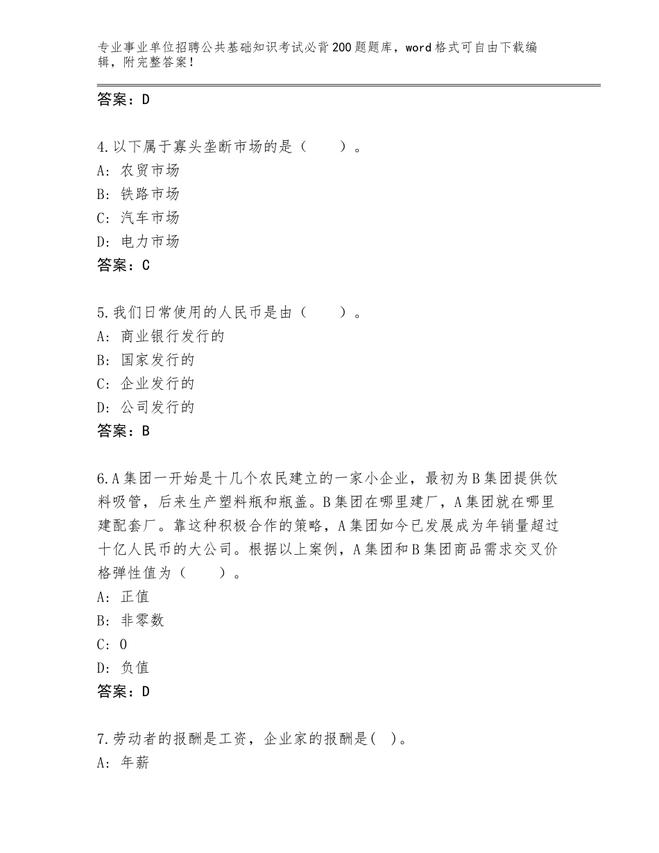 2024湖北省沙洋县事业单位招聘公共基础知识考试必背200题王牌题库及答案（名校卷）_第2页