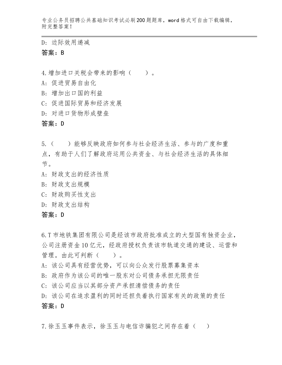 2023-24年天津市和平区公务员招聘公共基础知识考试必刷200题题库（夺冠系列）_第2页