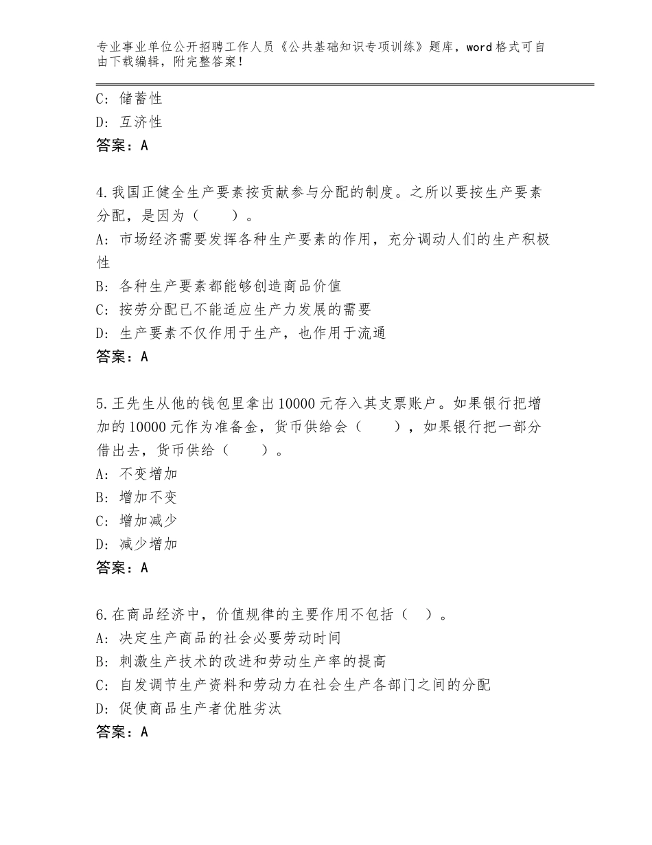 2023-24年广西壮族自治区事业单位公开招聘工作人员《公共基础知识专项训练》内部题库（网校专用）_第2页