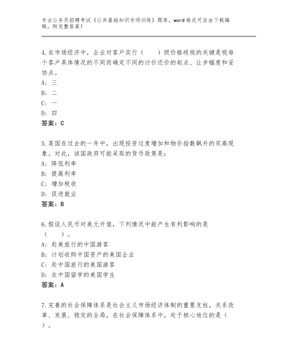 2023-24年湖南省花垣县公务员招聘考试《公共基础知识专项训练》（名师系列）_第2页