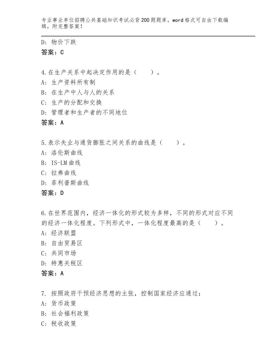 2023-24年辽宁省辽阳县事业单位招聘公共基础知识考试必背200题完整版含答案【名师推荐】_第2页