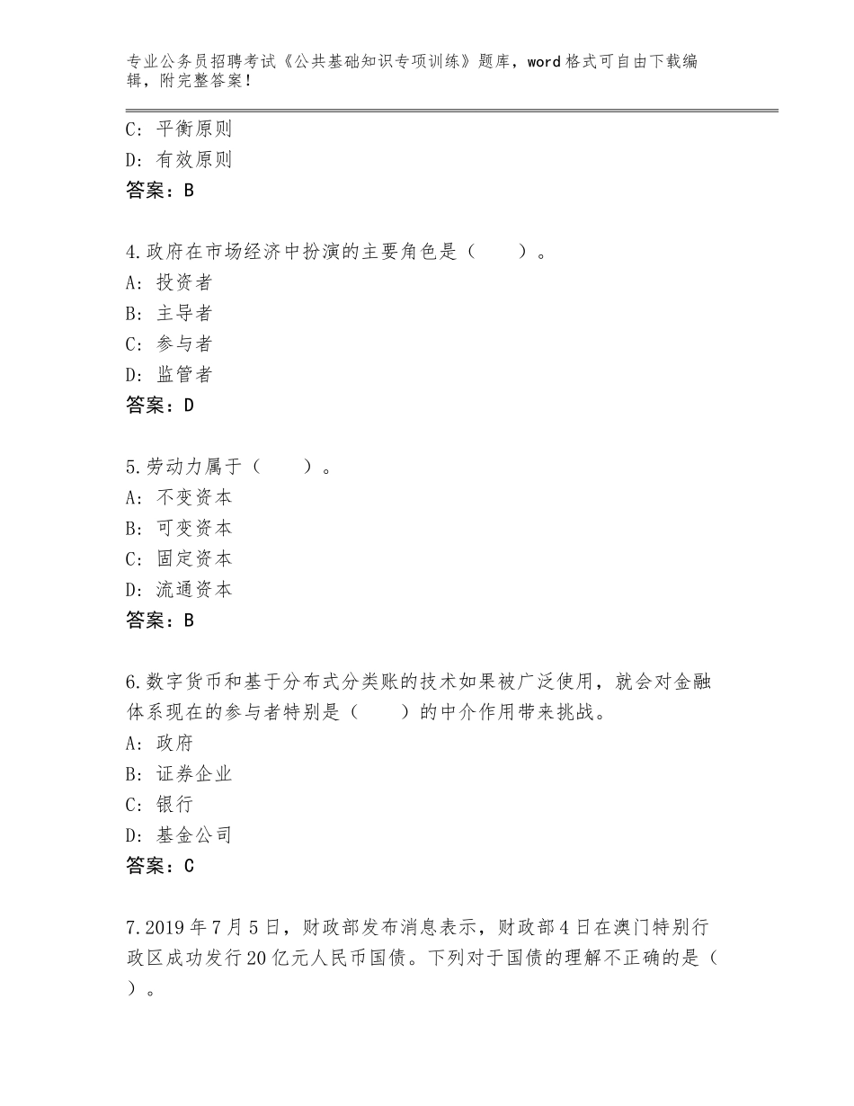 2024辽宁省甘井子区公务员招聘考试《公共基础知识专项训练》王牌题库带答案（培优A卷）_第2页