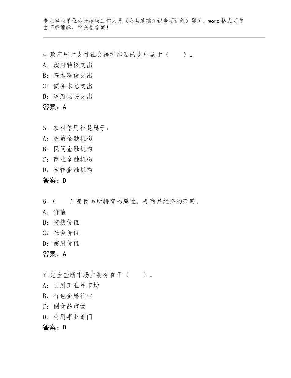 2024湖南省鹤城区事业单位公开招聘工作人员《公共基础知识专项训练》完整题库可打印_第2页