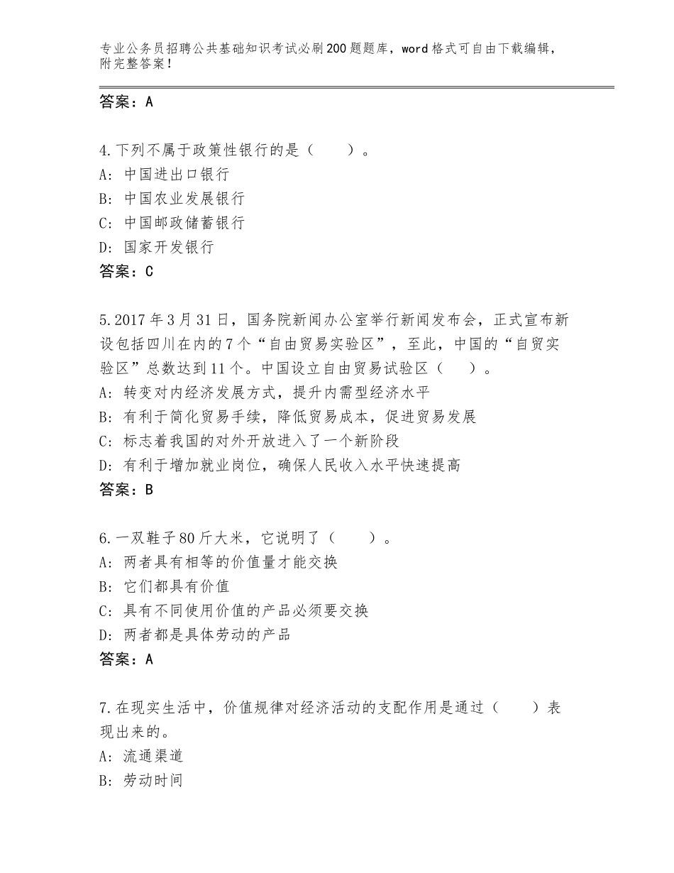 2023-24年四川省旺苍县公务员招聘公共基础知识考试必刷200题真题及答案【精选题】_第2页