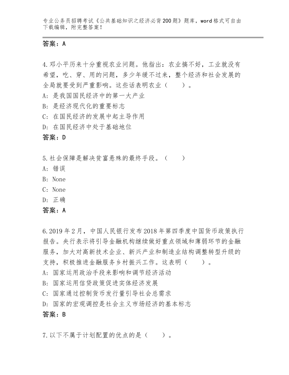 2023-24年山东省山亭区公务员招聘考试《公共基础知识之经济必背200题》附答案（A卷）_第2页