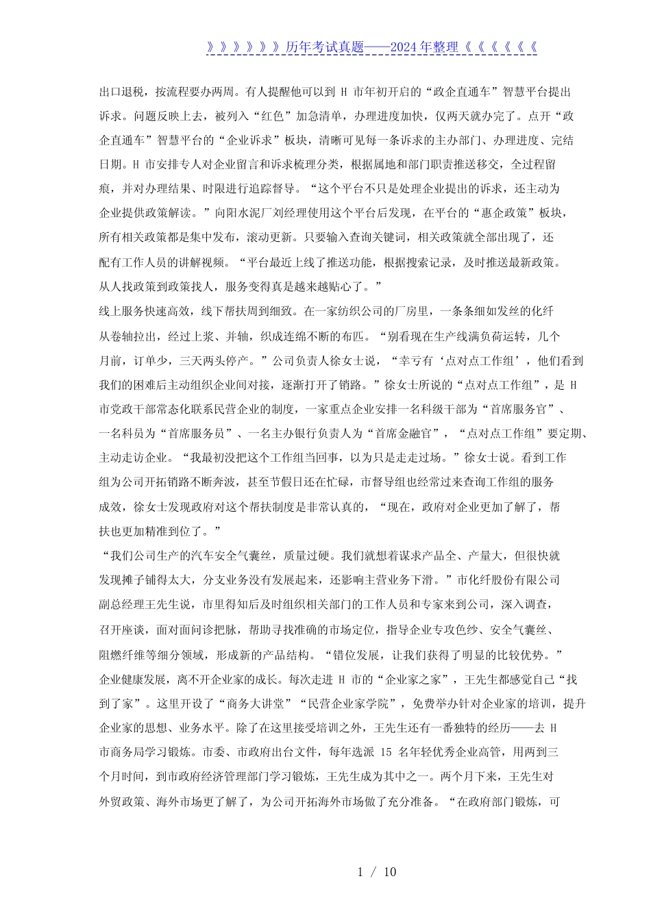 2023年山西公务员申论考试真题及答案-省市卷_第2页