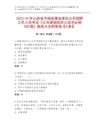 2023-24年山西省平顺县事业单位公开招聘工作人员考试《公共基础知识之经济必刷200题》题库大全附答案【A卷】