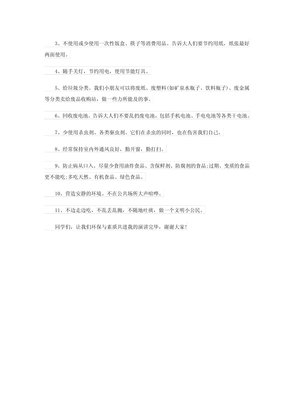 2024国旗下演讲世界卫生日演讲稿_第2页